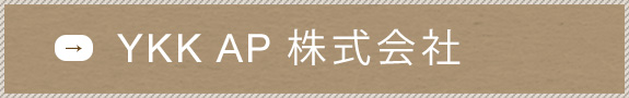 YKK AP株式会社