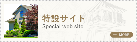 特設サイト